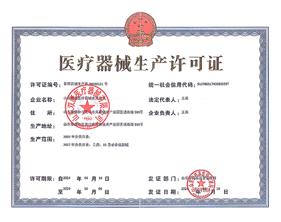 医疗器械生产许可证